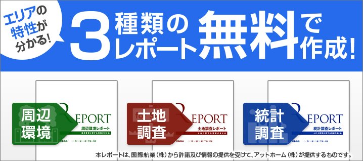 レポート作成無料